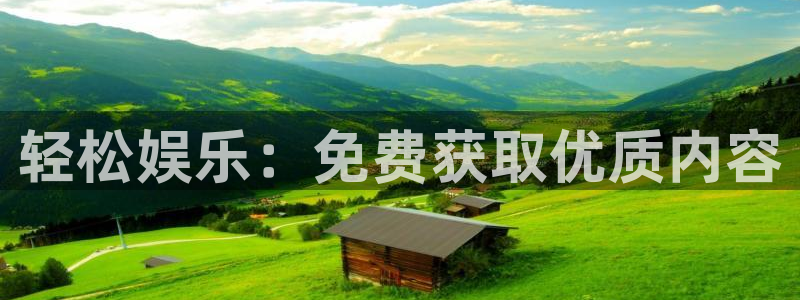 壹号大舞台：轻松娱乐：免费获取优质内容