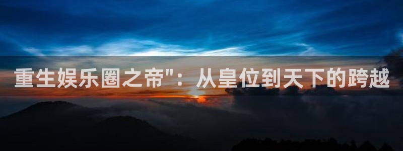 万事娱乐能退款吗：重生娱乐圈之帝\